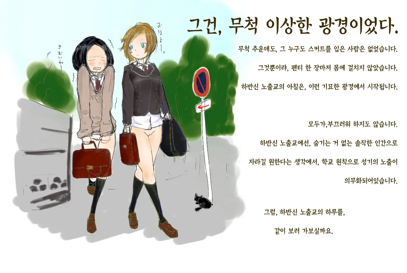 Nakadashi Suisen Kahanshin Roshutsu Kou No Nichijou | 질내사정 추천 하반신 노출교의 일상